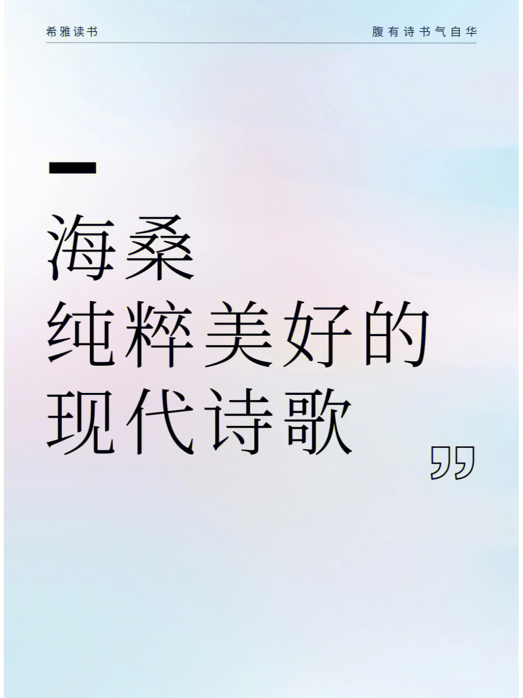 78海桑:一位没有诗歌,就不愿意生活的诗人.