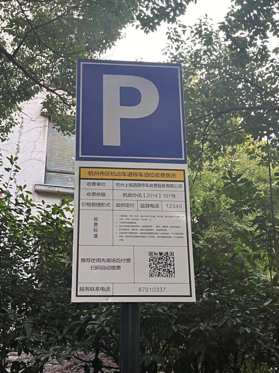 杭州市内免费停车攻略