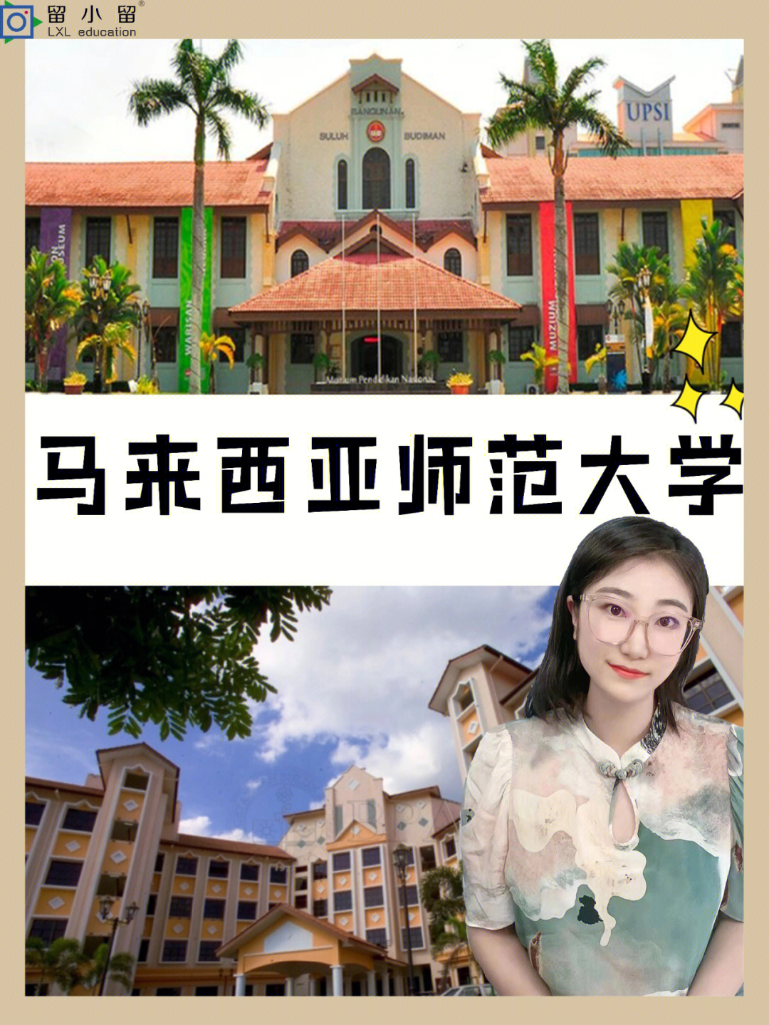 国立马来西亚师范大学图片