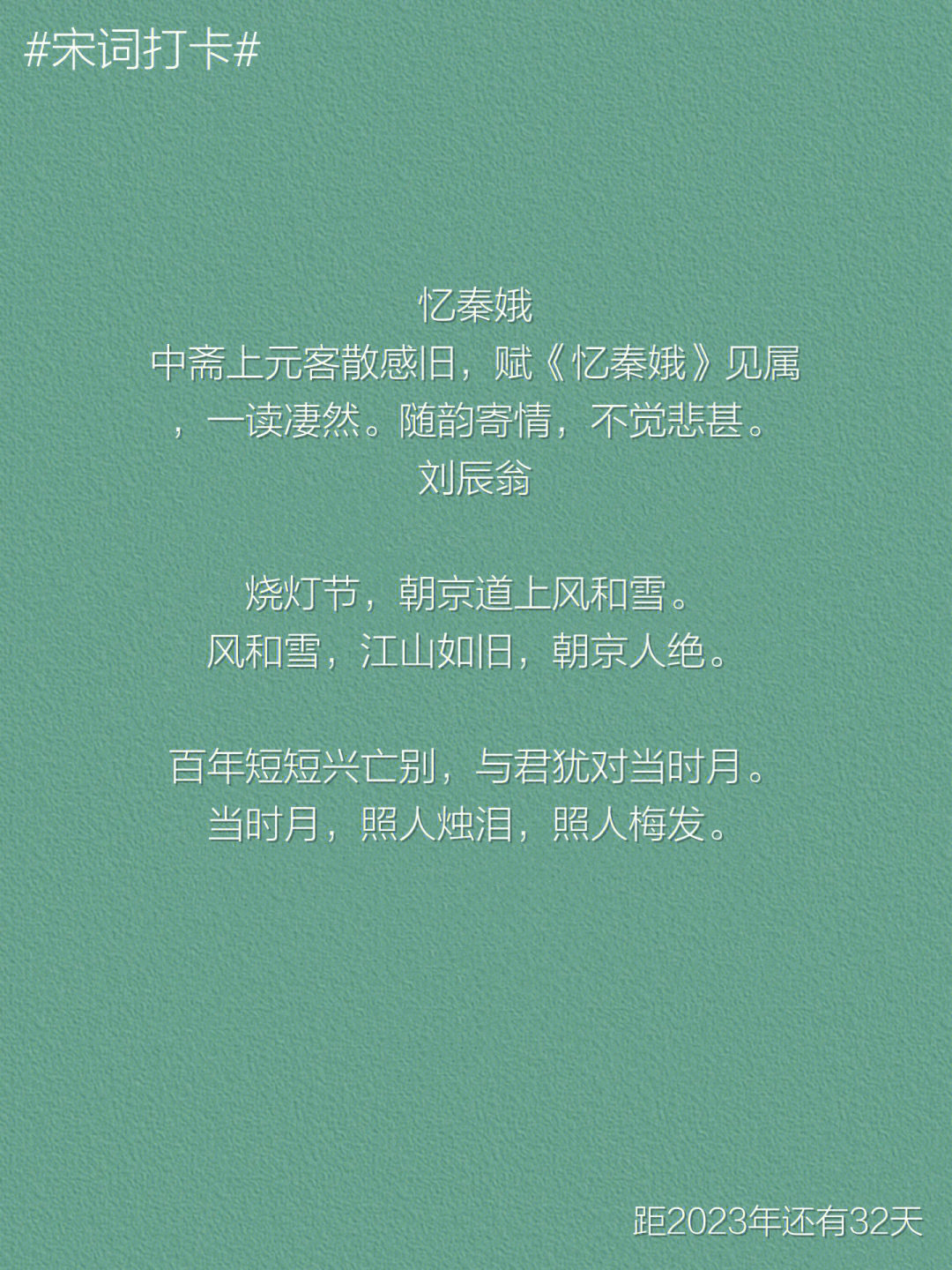 忆秦娥拼音版图片