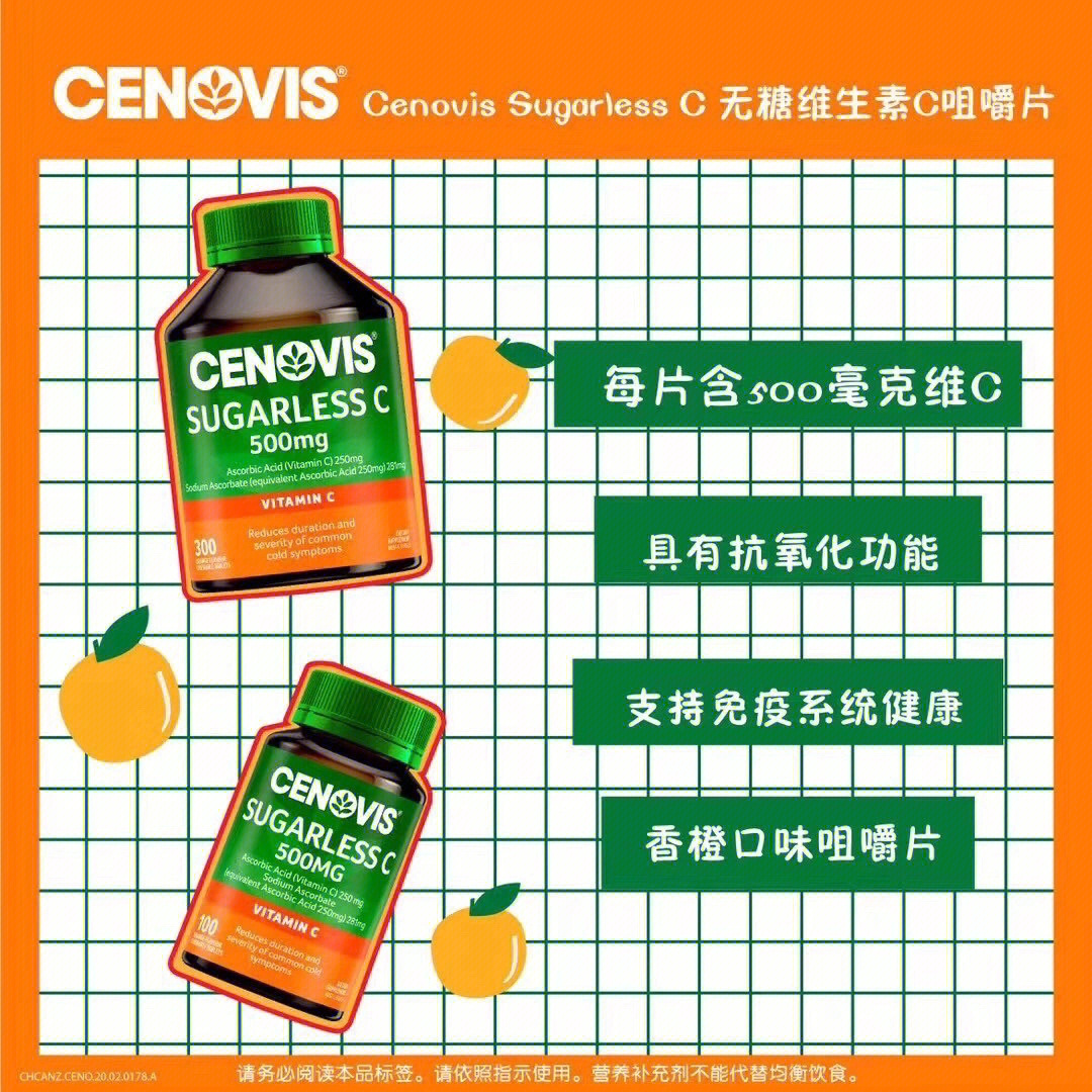 cenovis维生素c咀嚼片