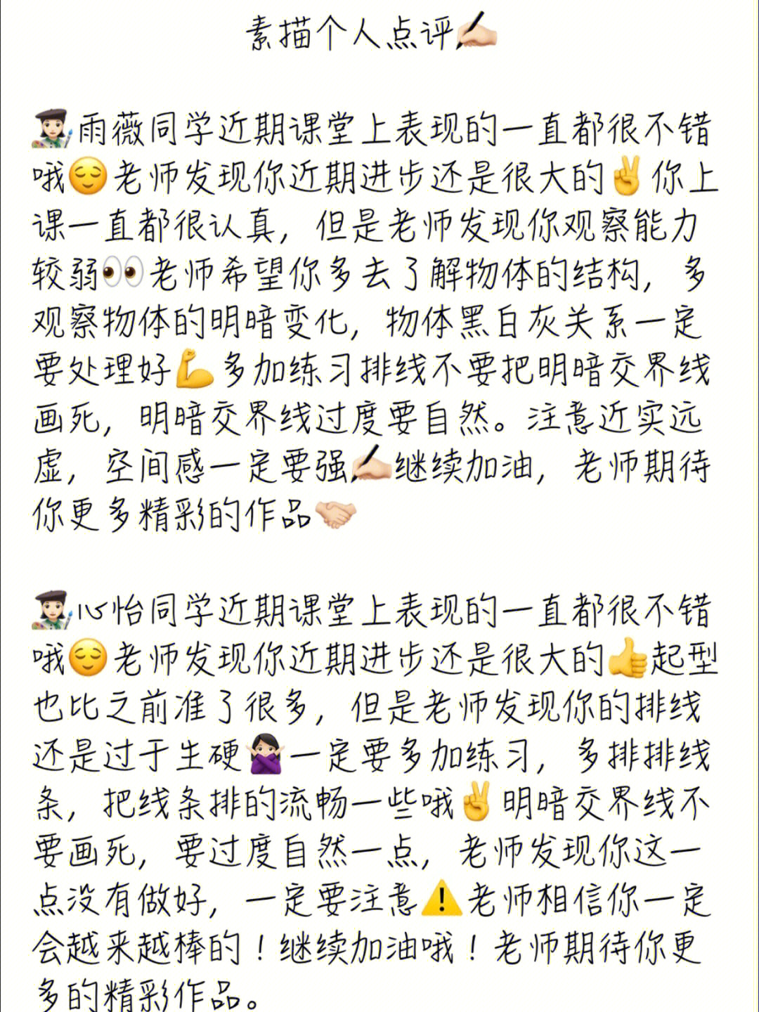 素描课后点评模板图片