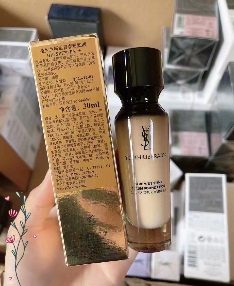 ysl青春妍活粉底液色号图片