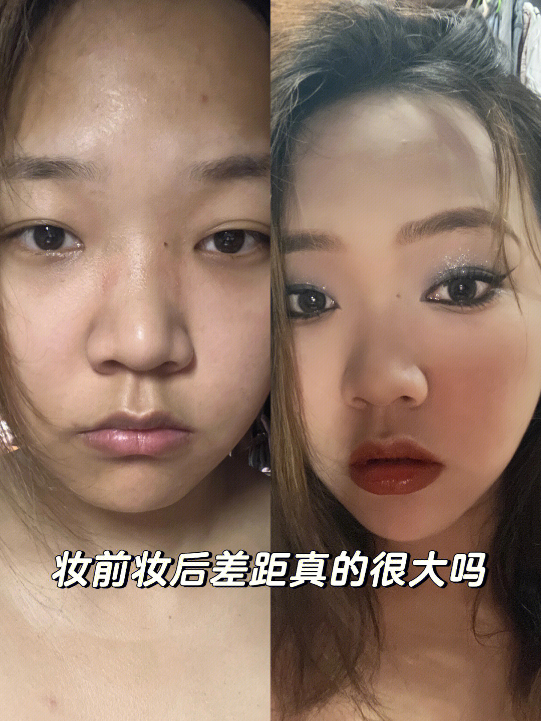 妆前妆后对比照片搞笑图片