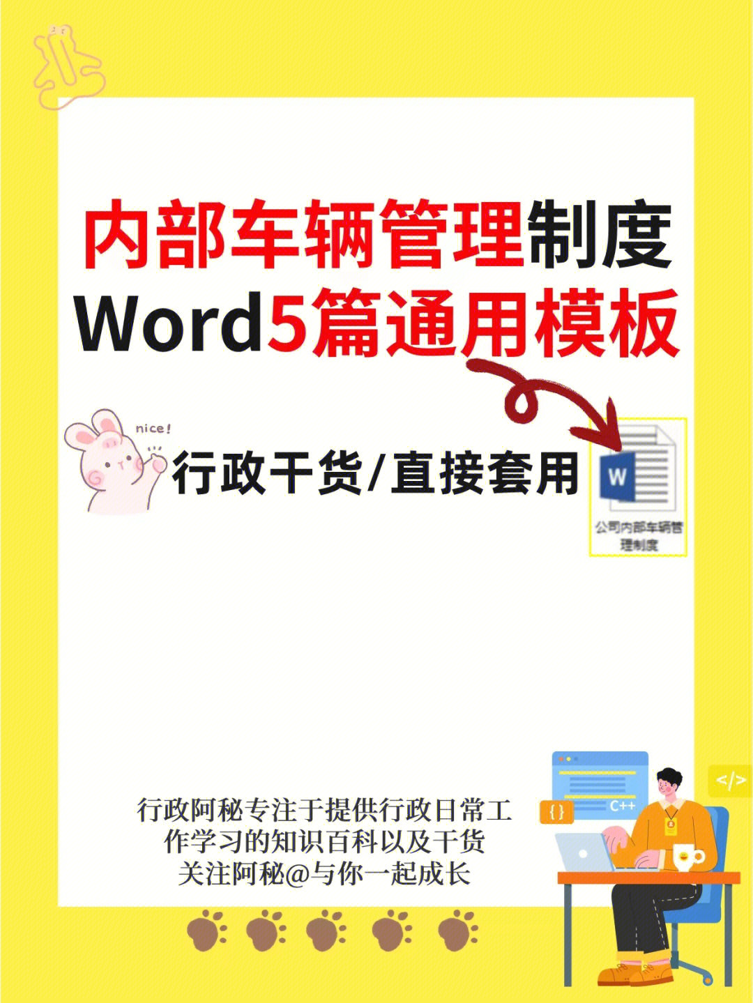 行政必看566篇公司内部车辆管理制度范文73