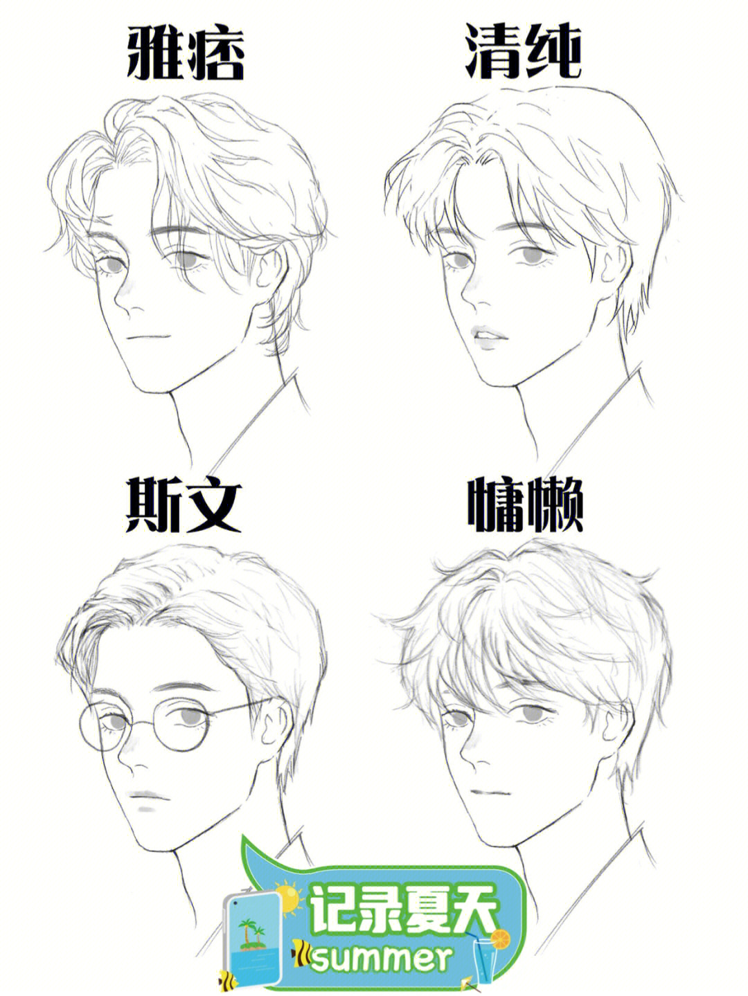 动漫男生发型100种短发图片