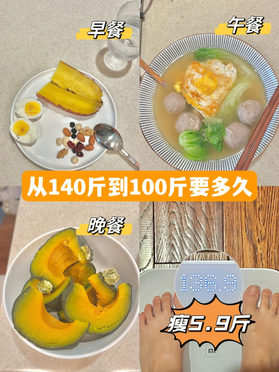 day7从140斤到100斤已瘦59斤