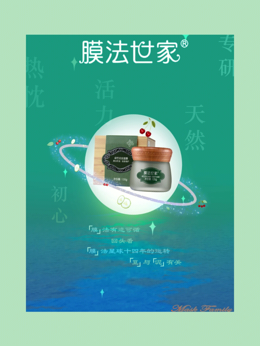 膜法世家面膜创意海报图片