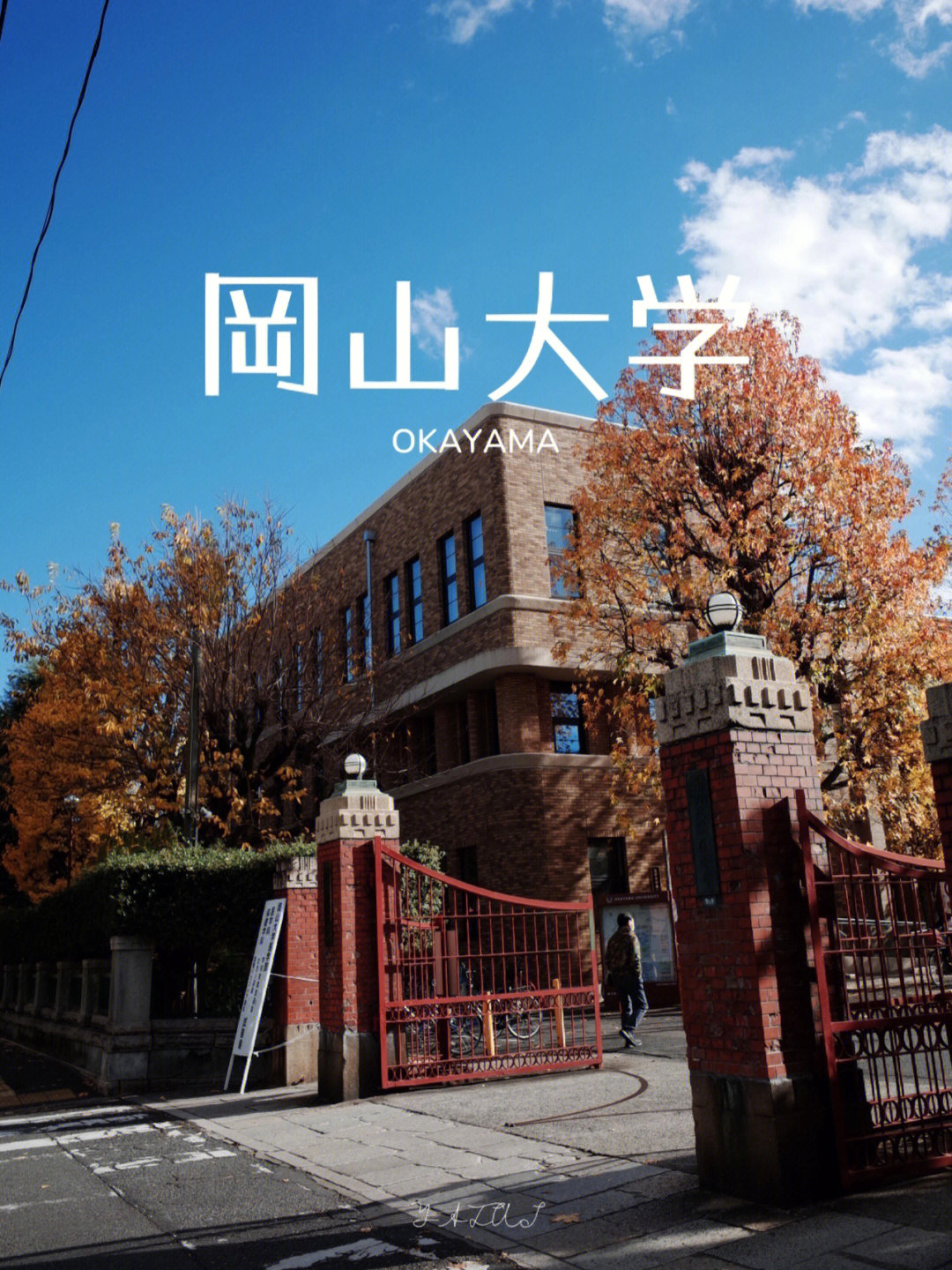 冈山大学医学部图片