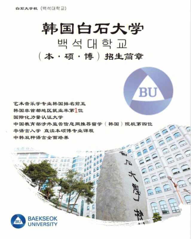 白石大学天安校区图片