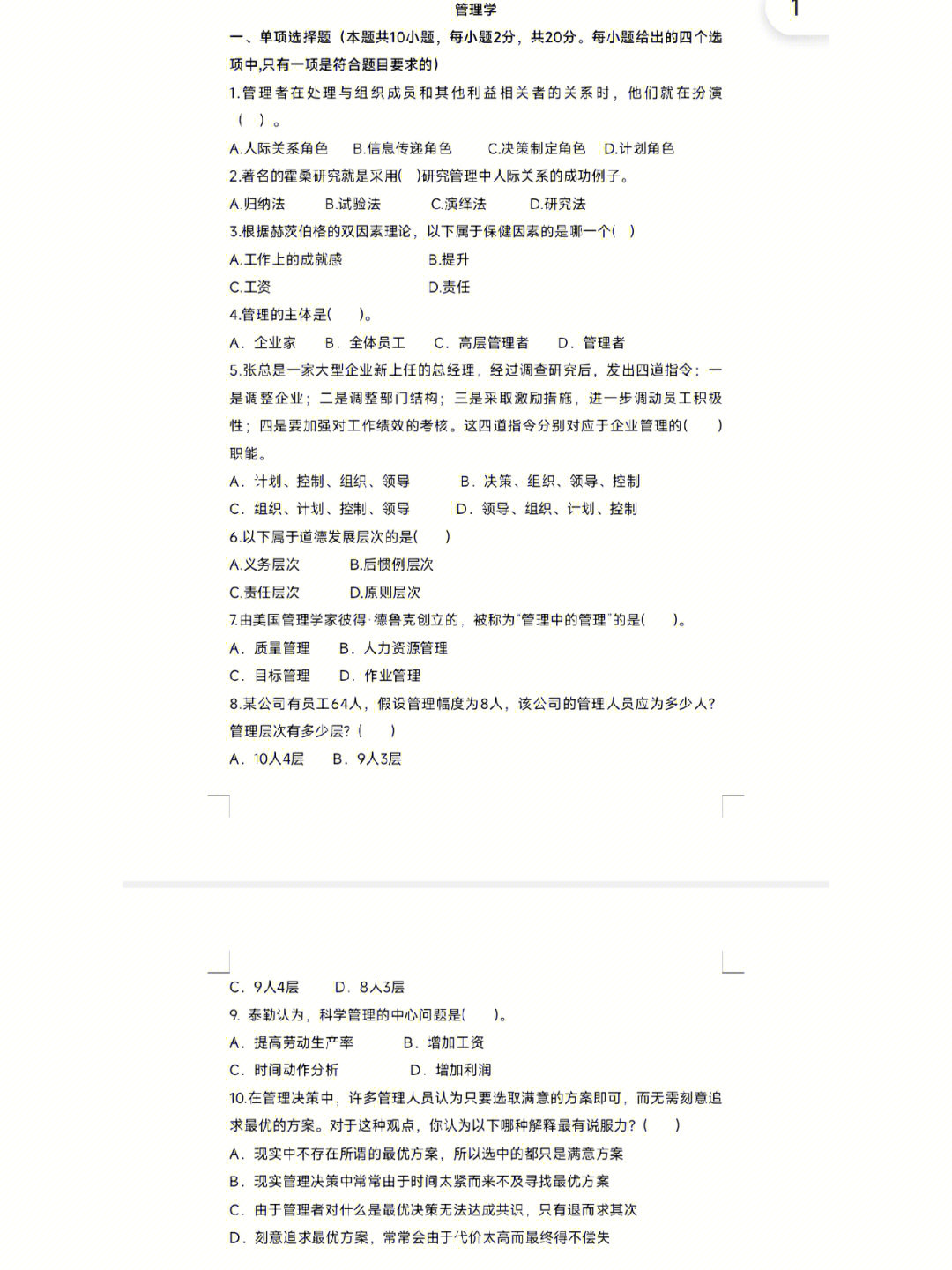 先做再对答案,案例分析题自己多思考如何答题,名词解释题也不能小看