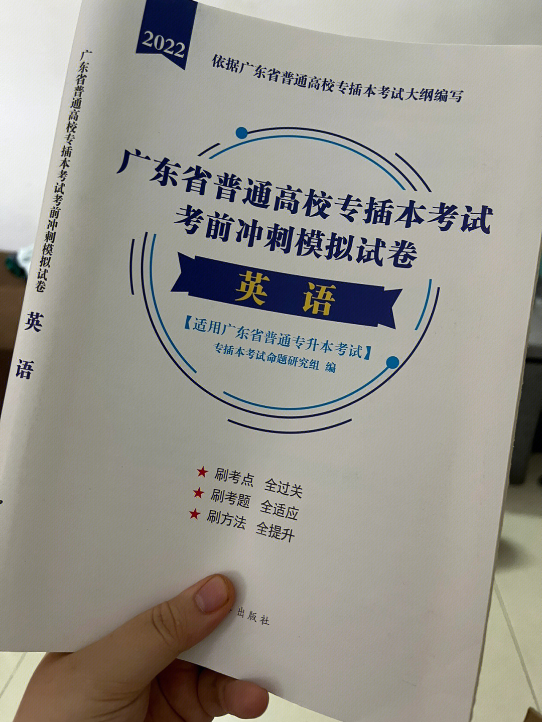 广东专插本英语管理学资料