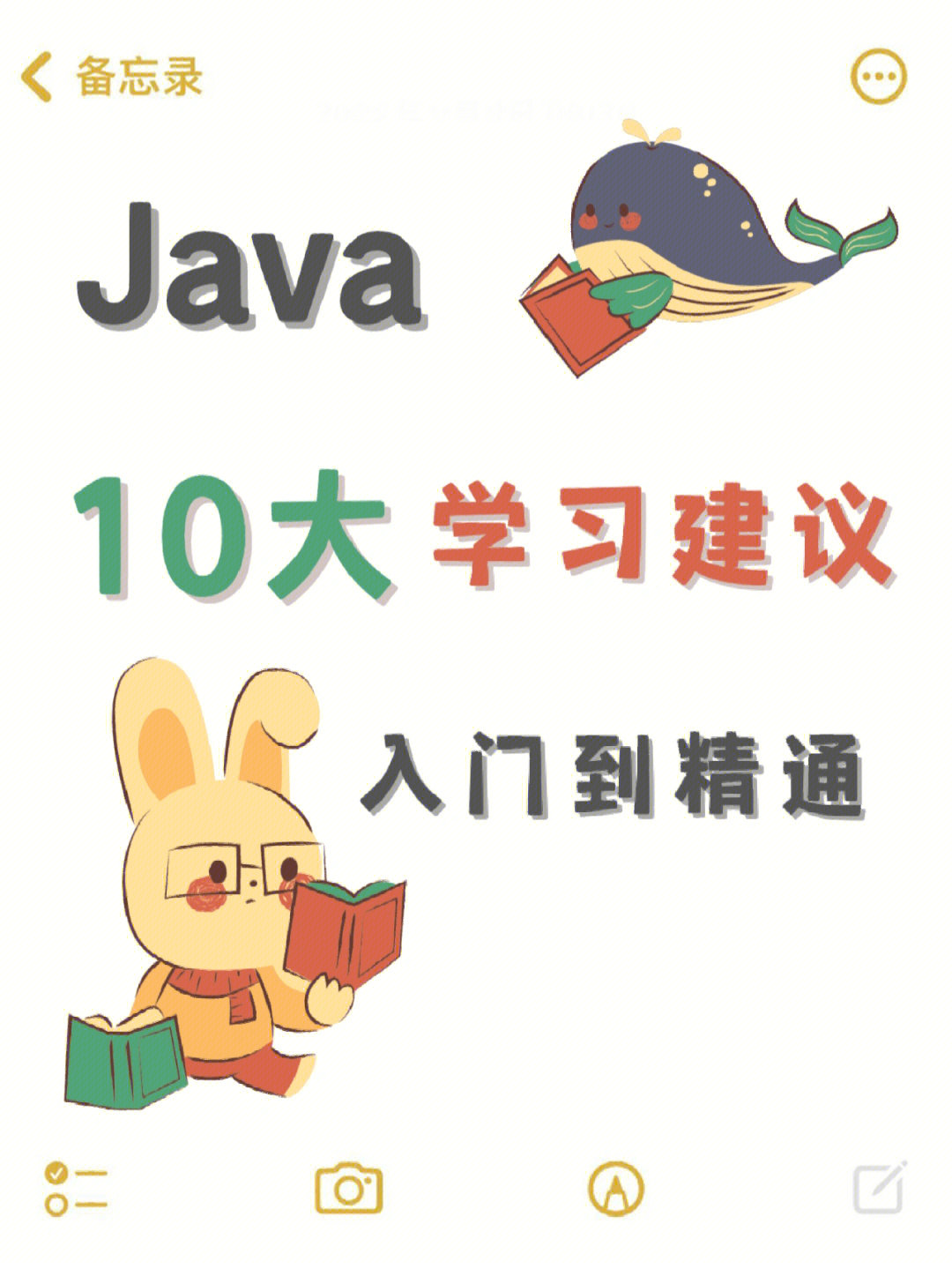 java从入门到入土图片图片