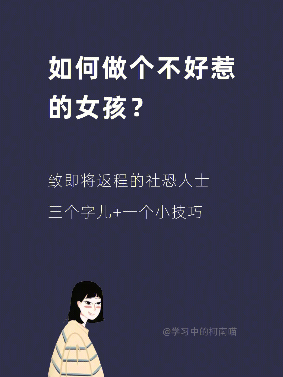 不好惹的女孩才是酷女孩