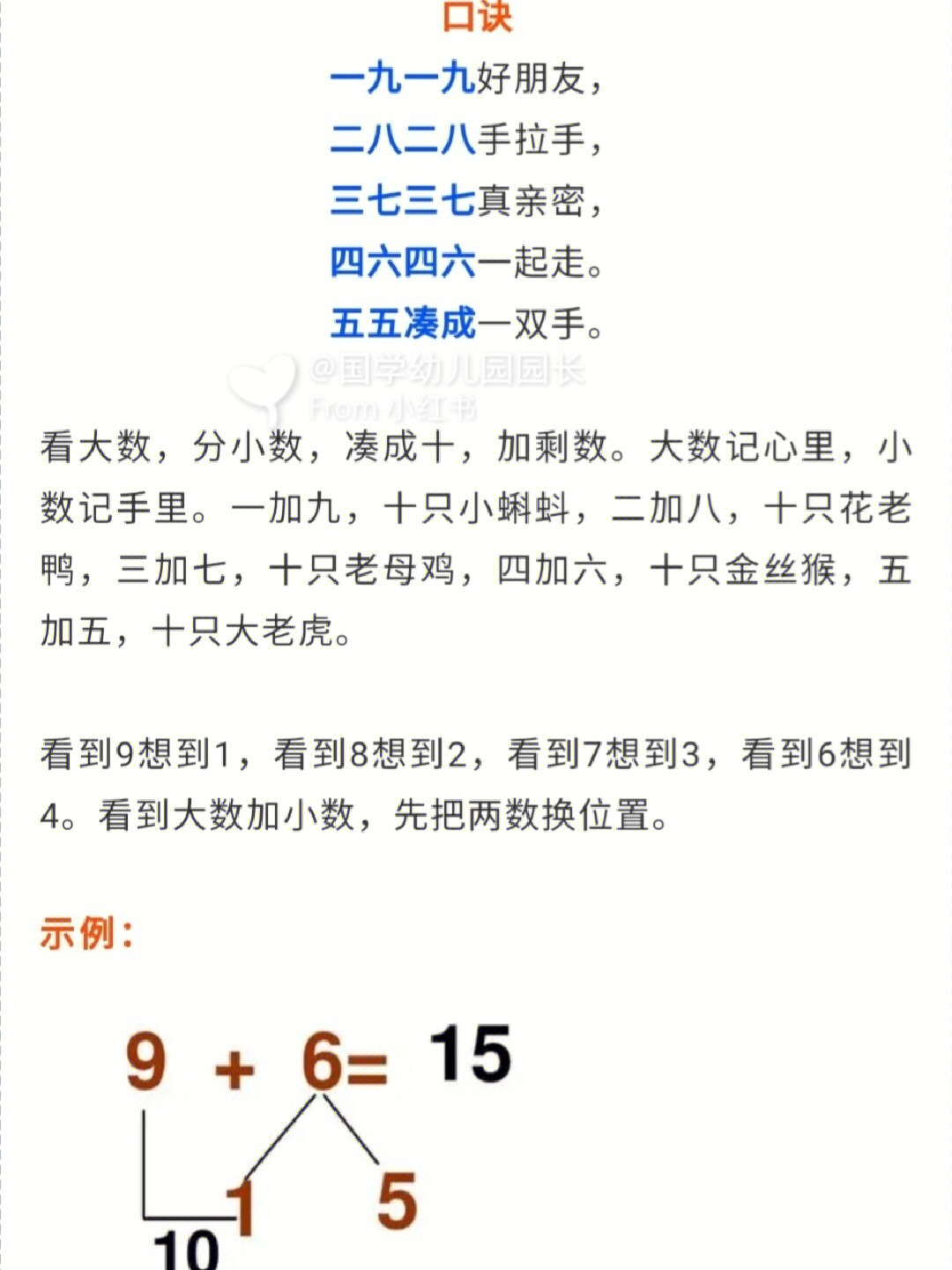 17减9平十法图片