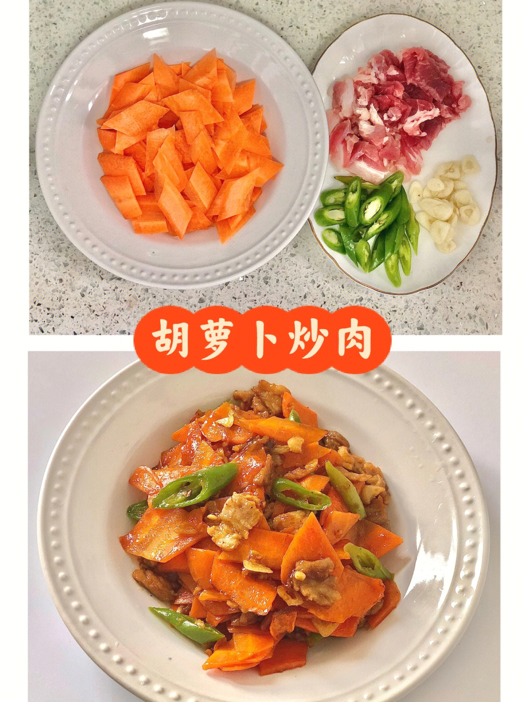 胡萝卜玄学胡萝卜怎么做好吃又好看