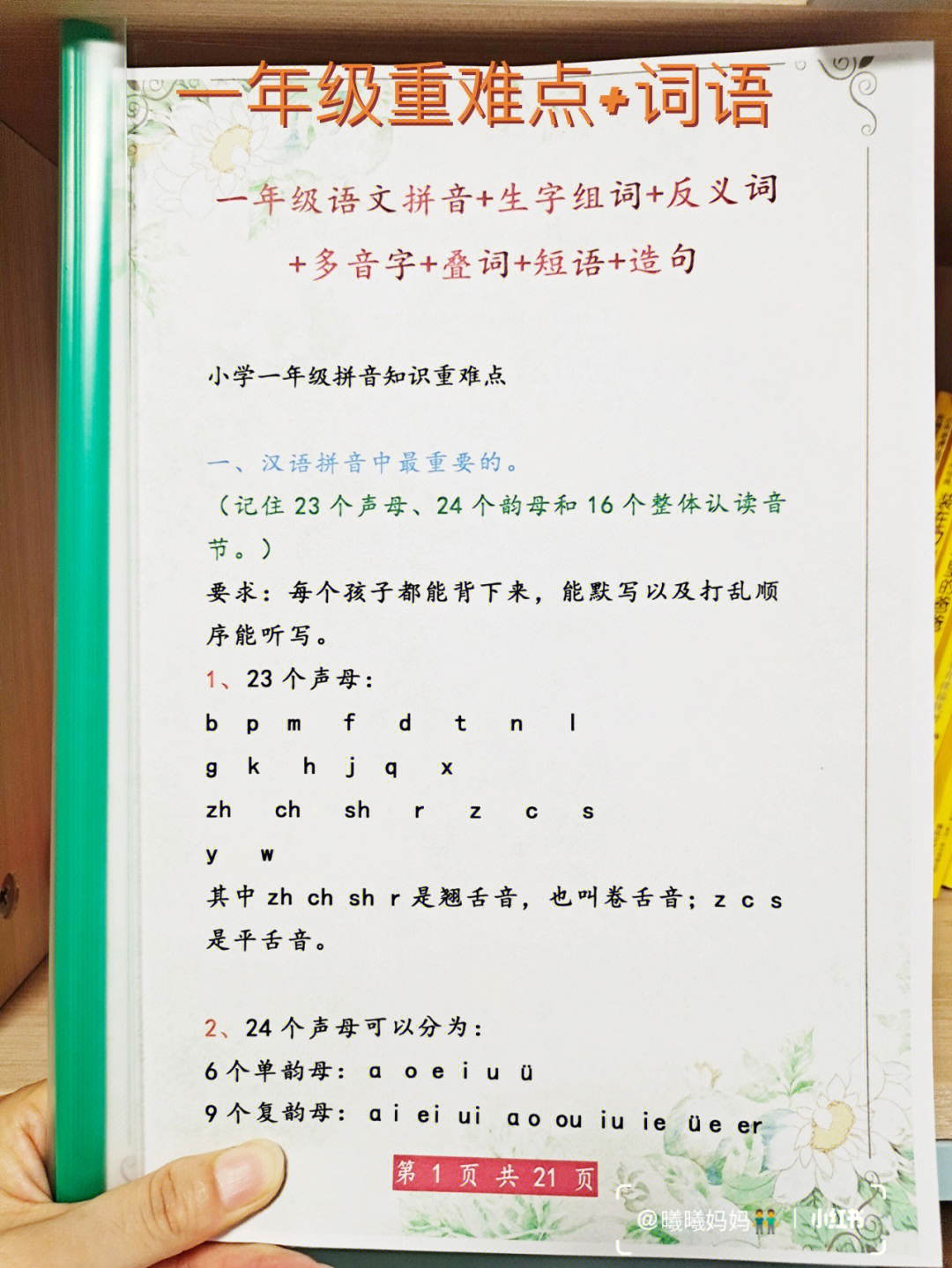 生字组词     反义词    多音字  叠词    短语    造句75