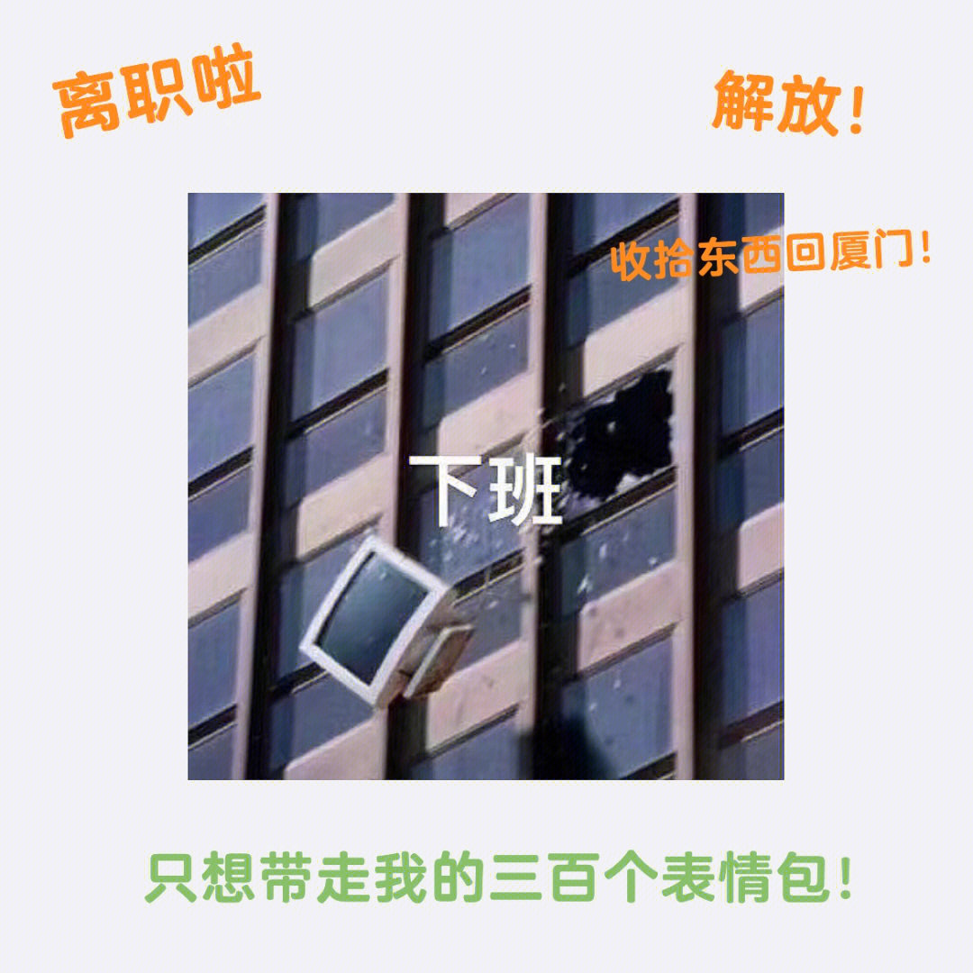 乐极生悲渐变表情包图片