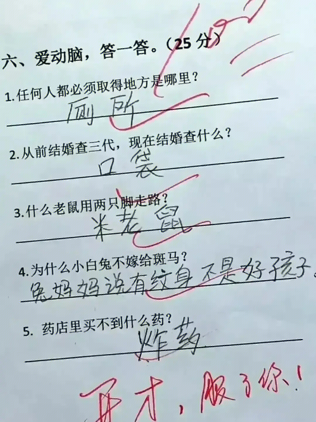 10张小学生爆笑试卷图片