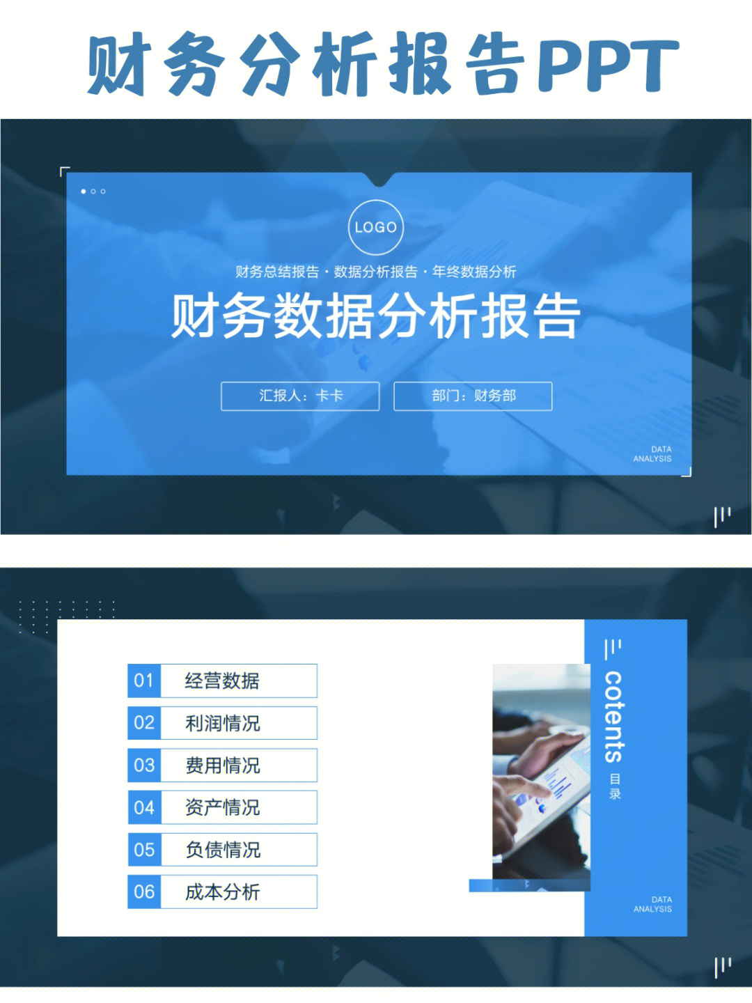 财务分析报告太难做71两套高级财务分析报告ppt模版,直接套用75