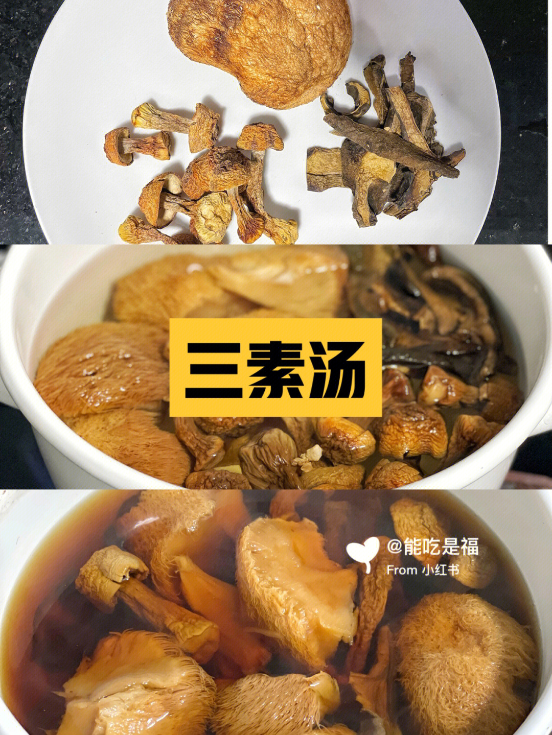 黑松茸怎么吃图片