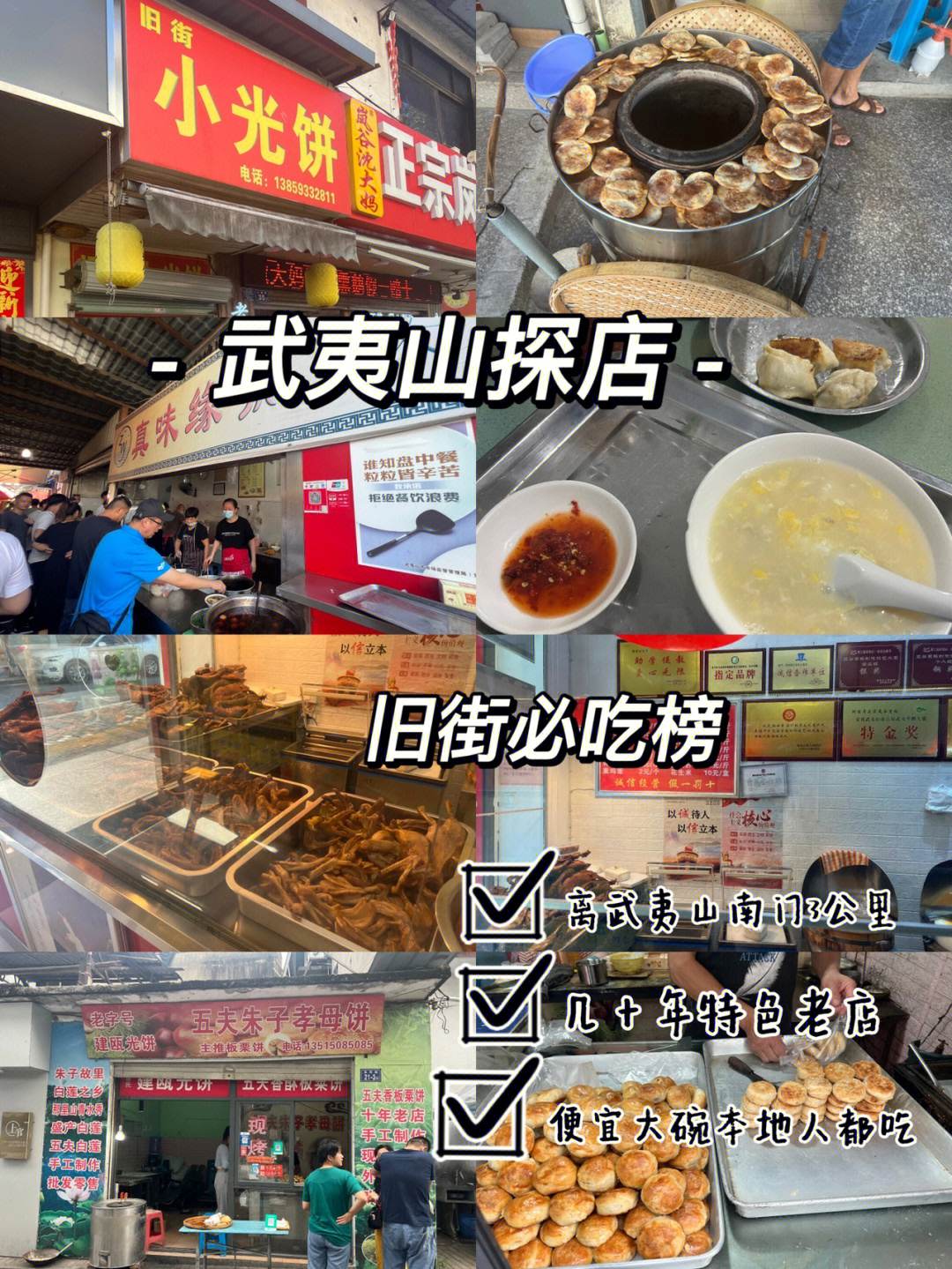 武夷山美食街图片