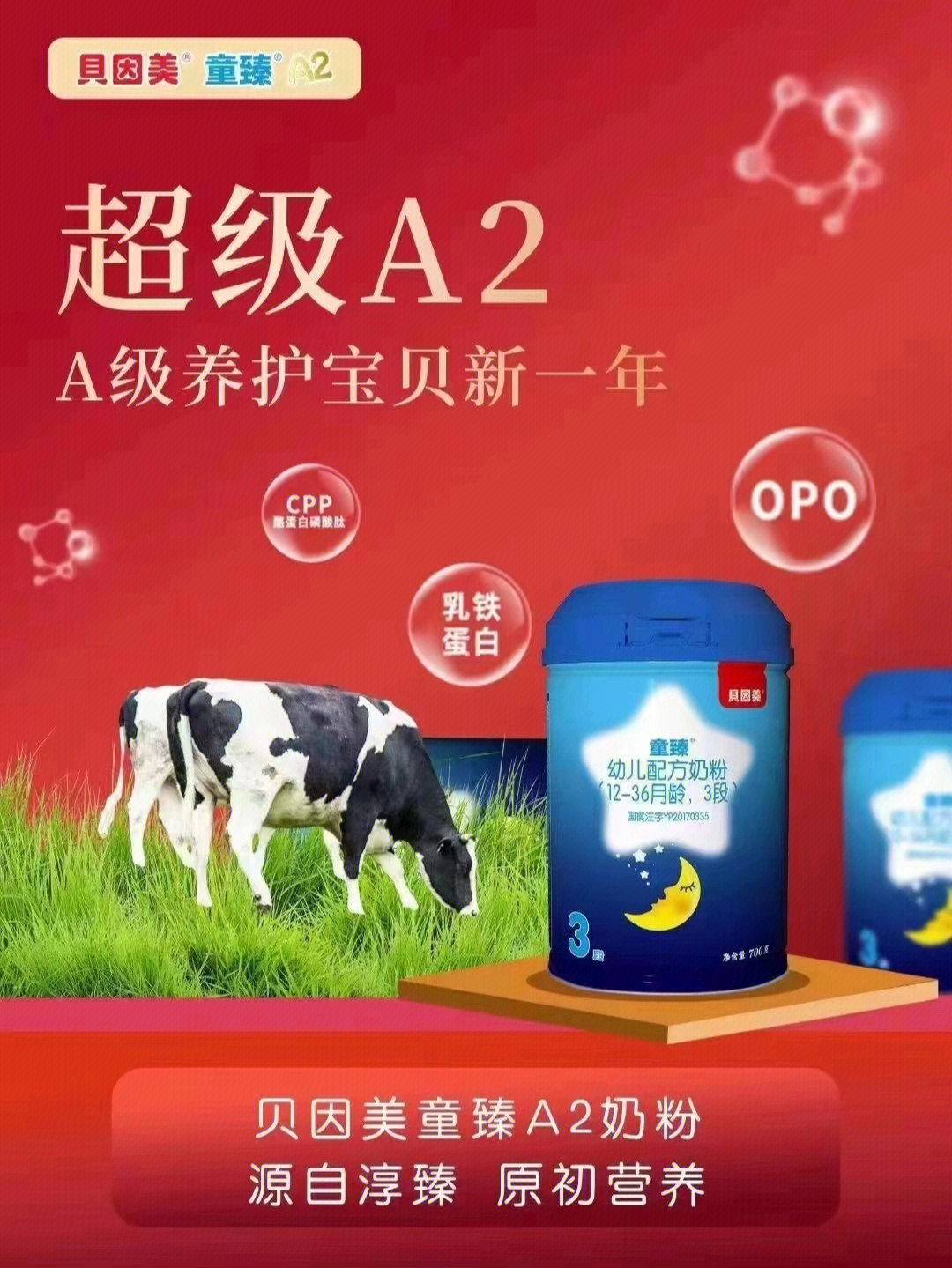 贝因美童臻a2乳铁蛋白奶粉