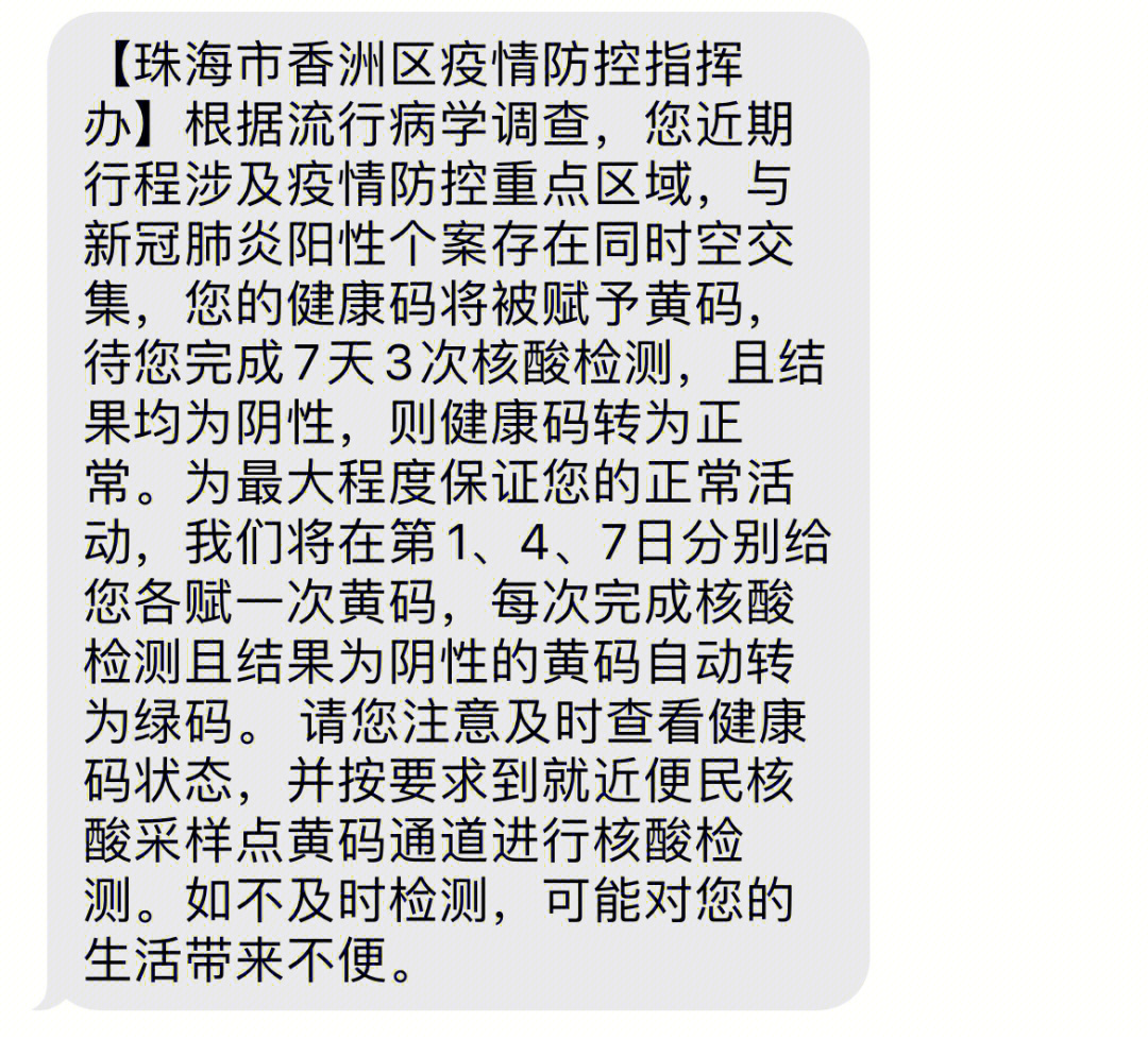 收到疫情隔离短信图片图片