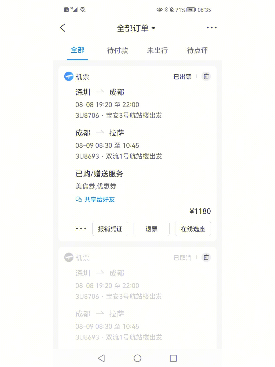 深圳飞拉萨的机票订完机票后开心了五分钟后面就开始忐忑不安,在网上