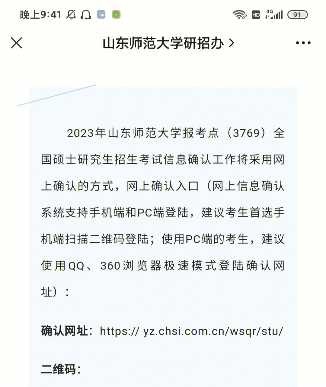 学弟学妹们要准备下网上确认的材料啦