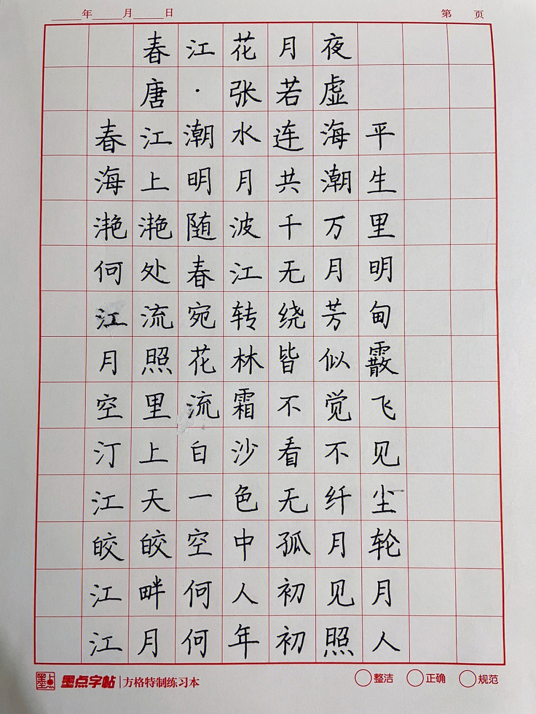 钢笔字帖练字样本图片