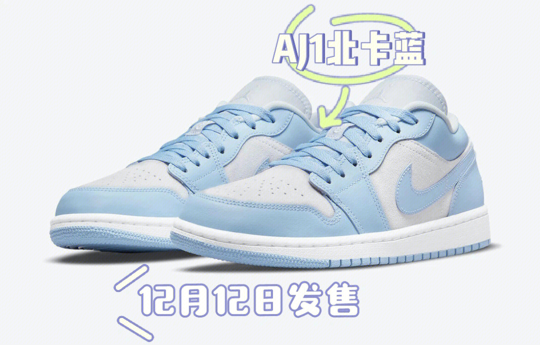 aj1北卡蓝low真假对比图片