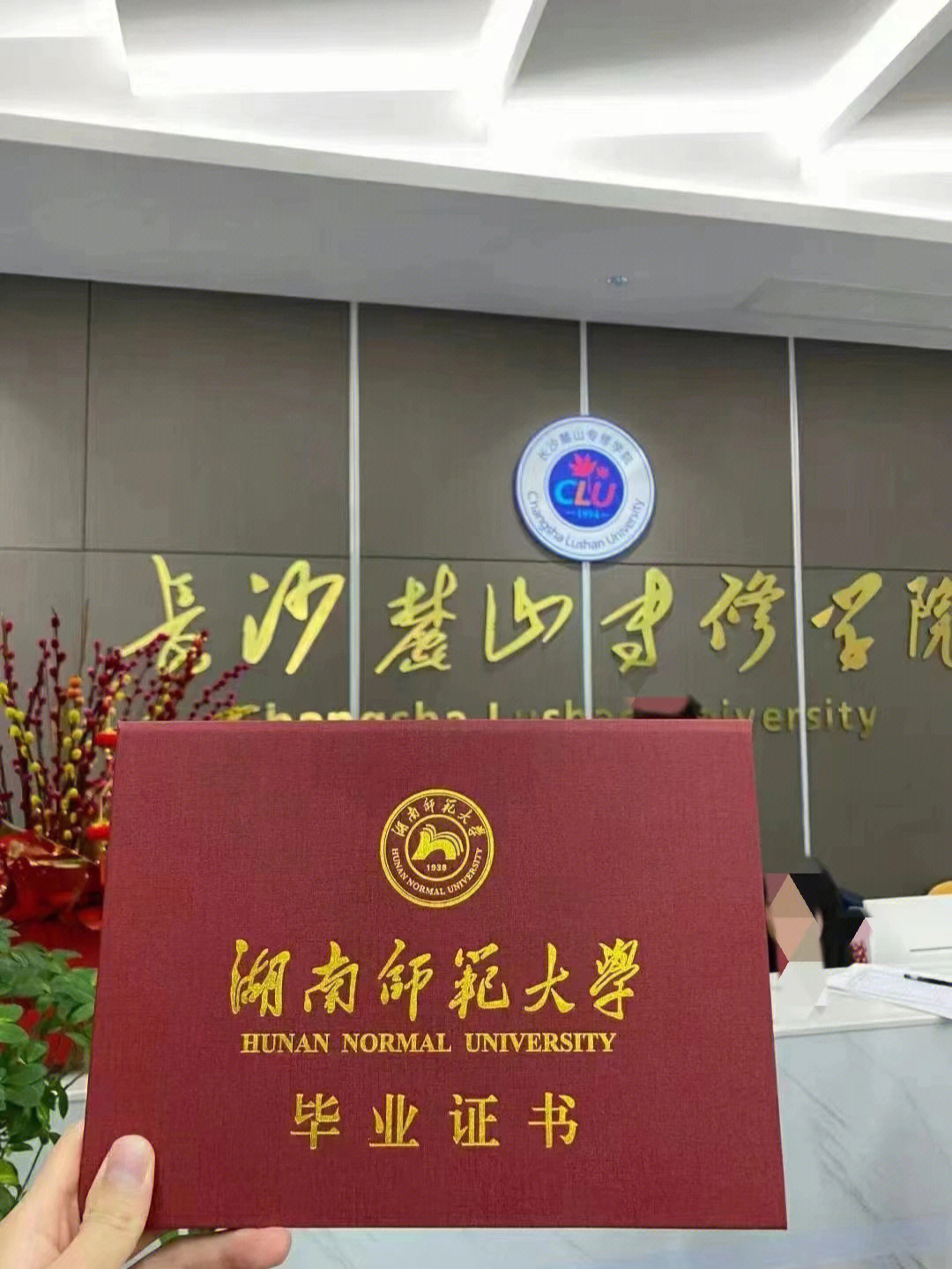 湖南师范大学毕业季