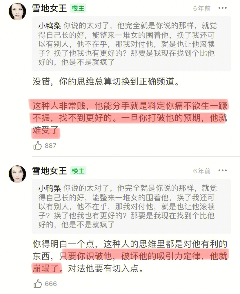 雪地女王豆瓣男人心理图片