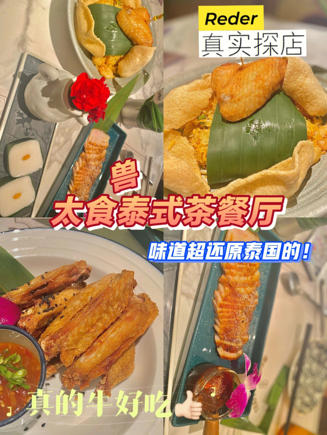 美食探店泰式茶餐厅太食兽一秒到泰国