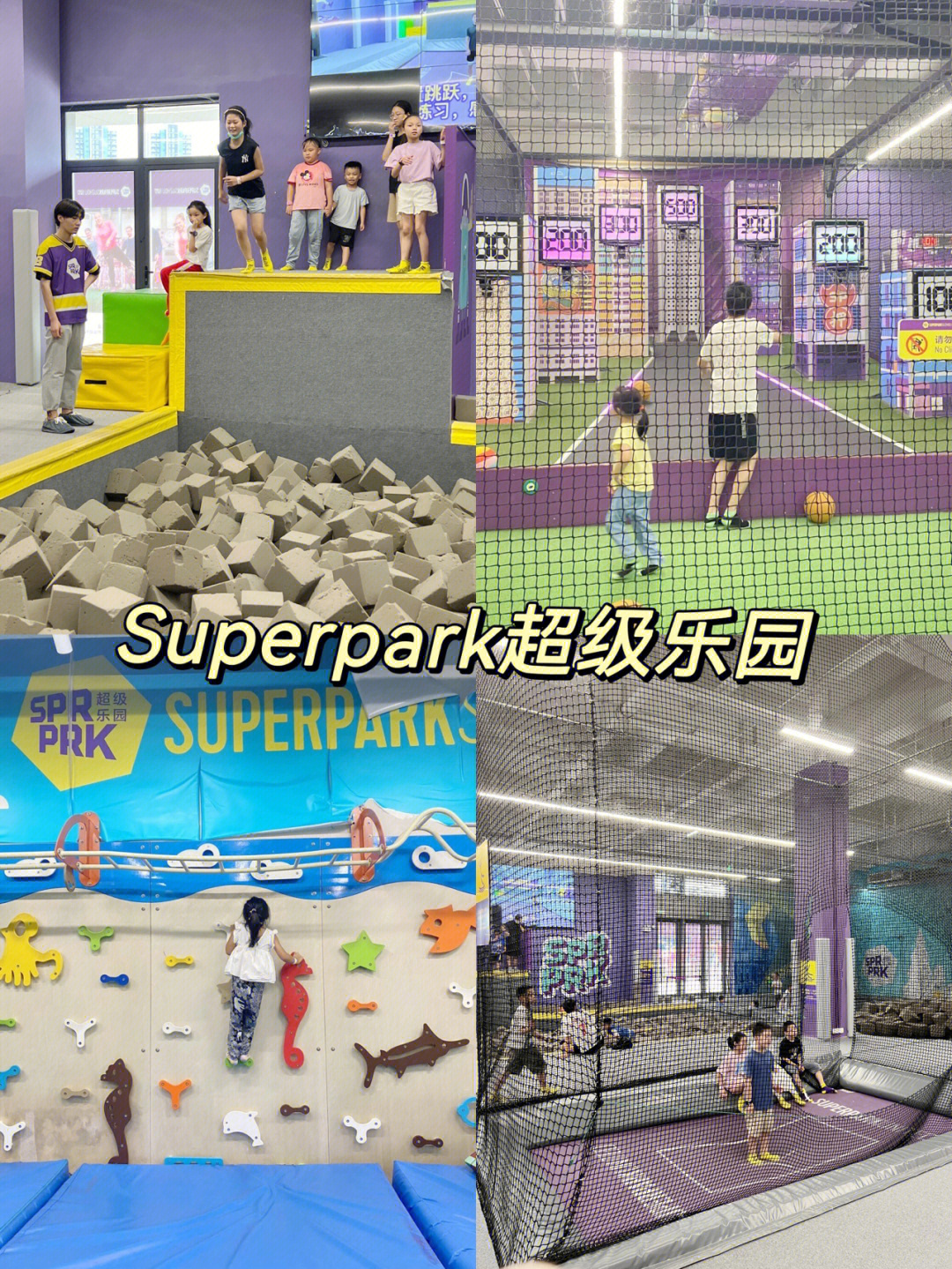 superpark超级乐园奥体中心馆73 地址:苏州园区星体街奥林匹克体育