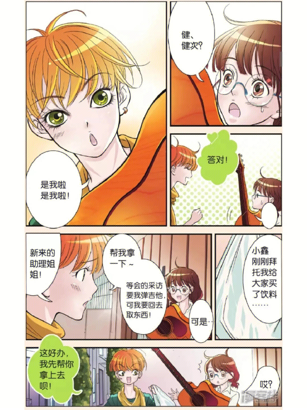 mic男团成员漫画图片