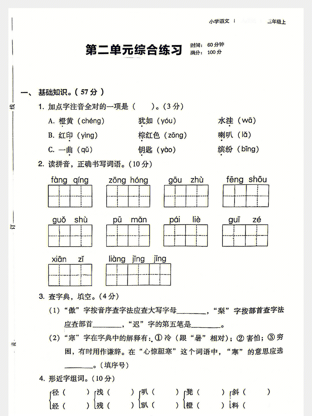 三年级上册语文第二单元综合练习