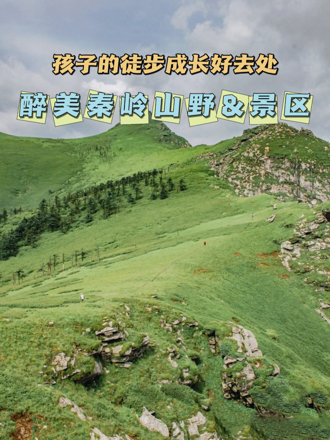 秦岭黄峪沟徒步图片