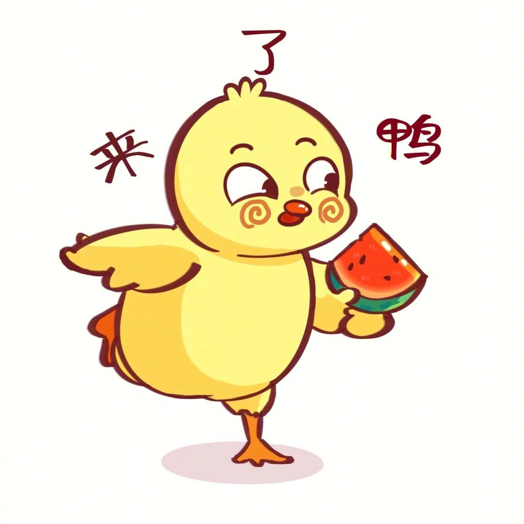 鸭子的emoji表情图片