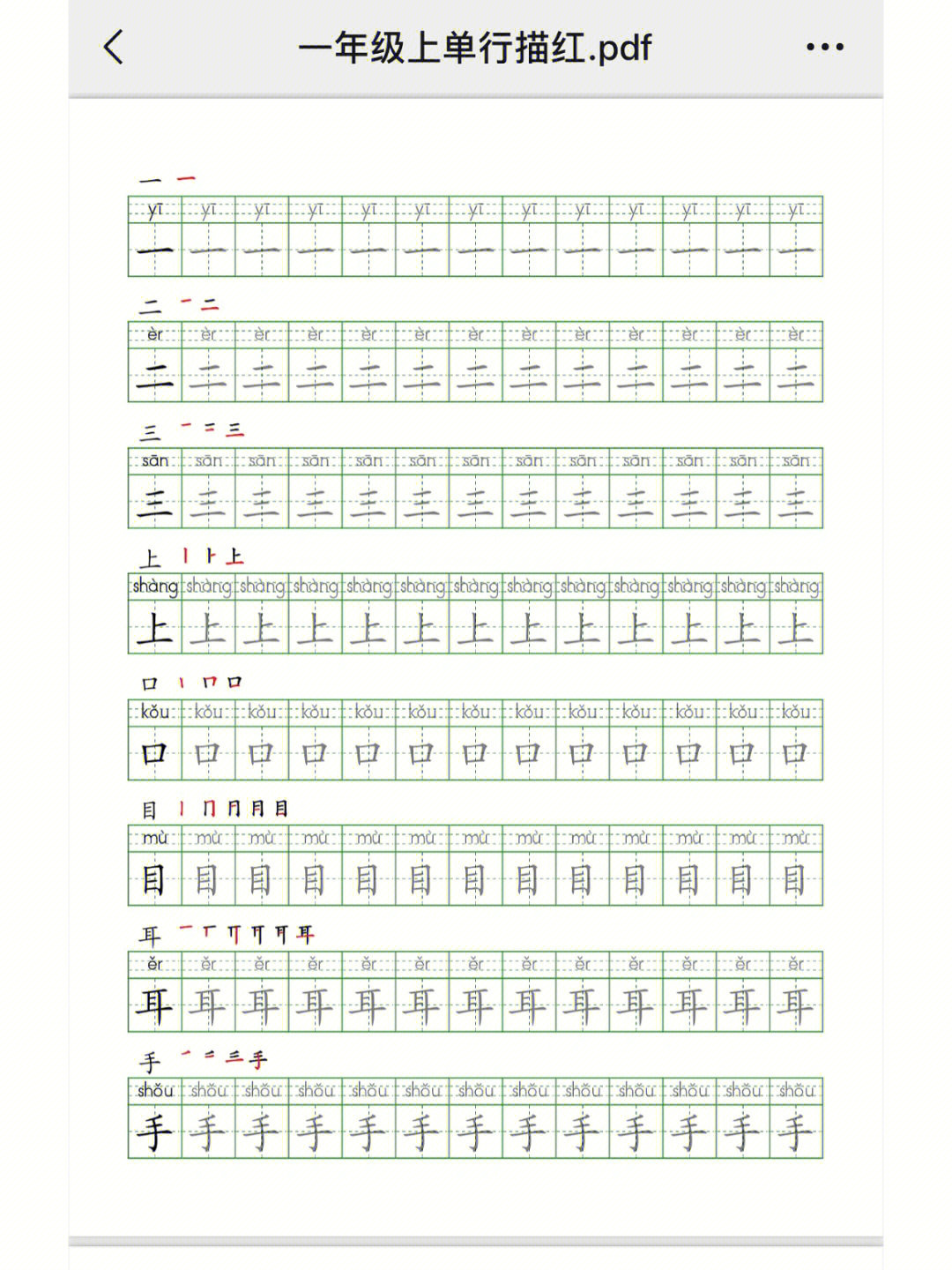 送这套笔画顺序字帖超适合学练字的宝宝们