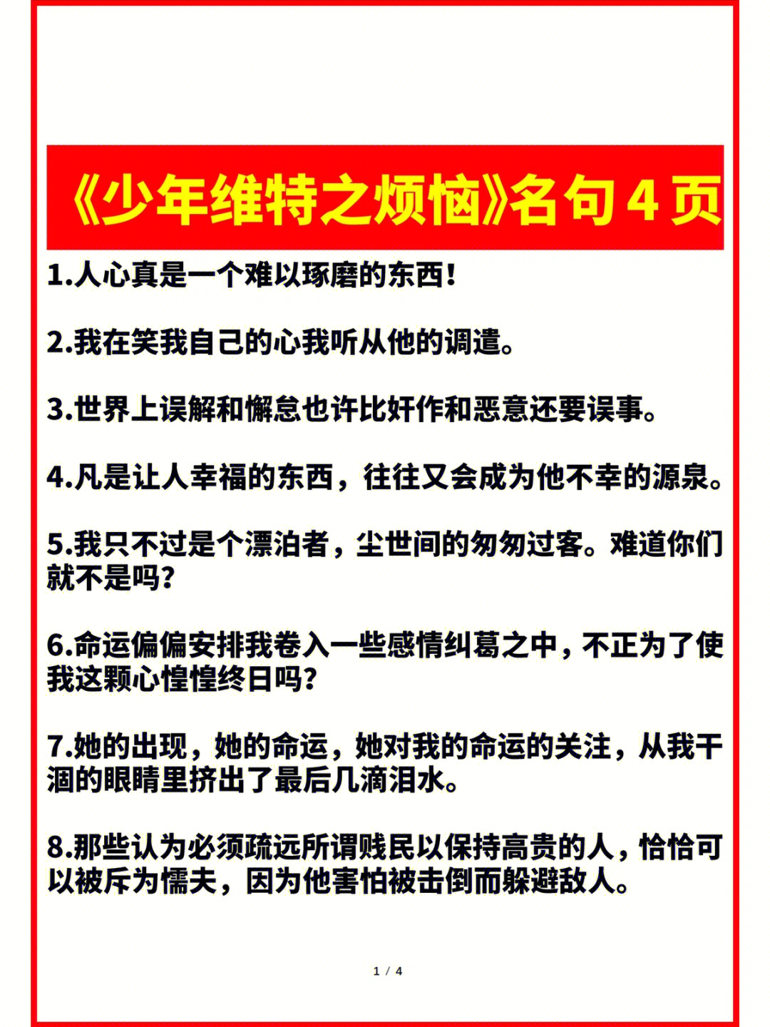 少年维特之烦恼经典名句摘抄名著作文素材