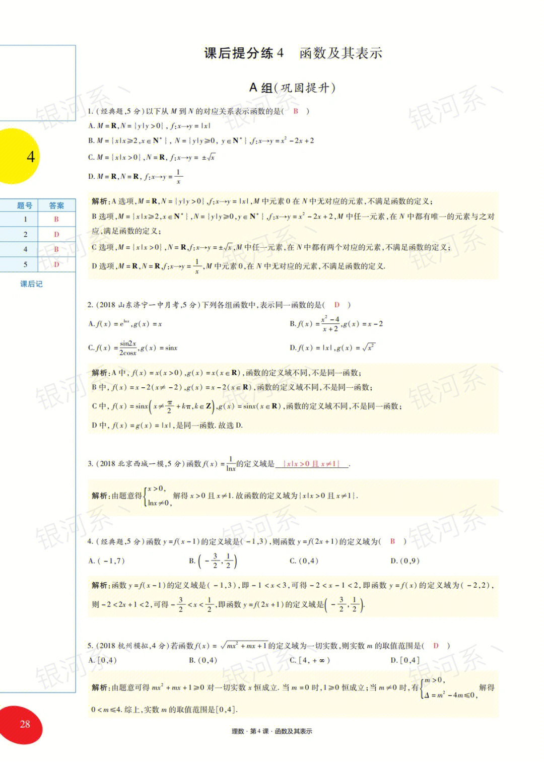 高中数学一轮复习知识梳理