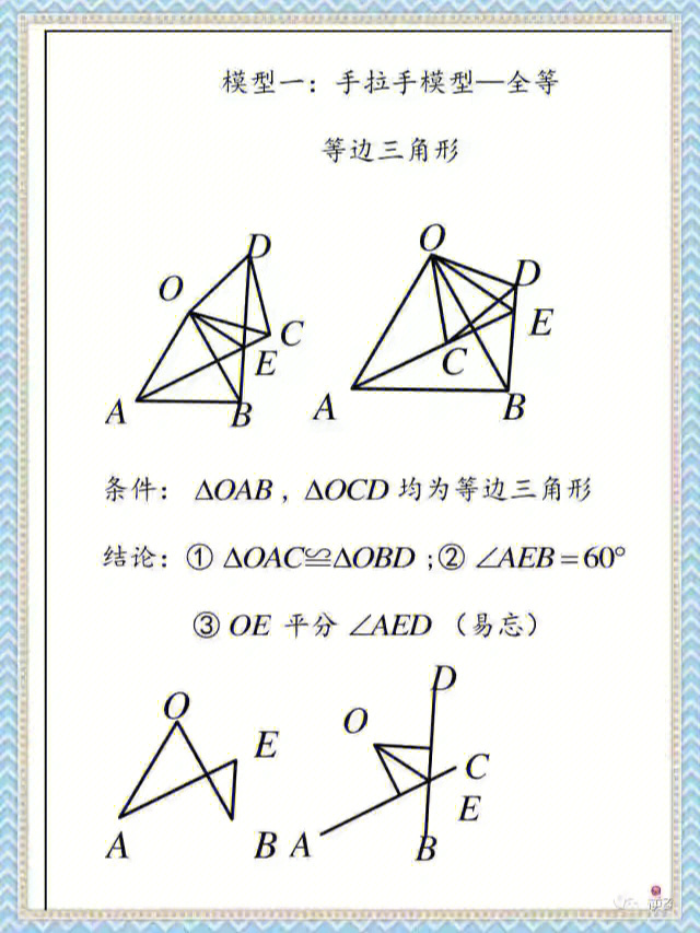 手拉手模型证明图片