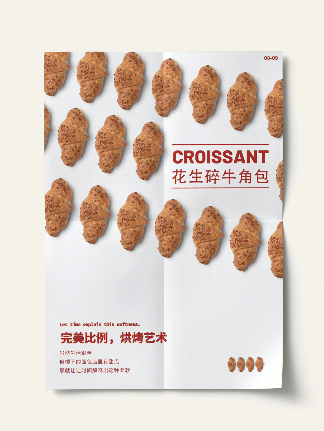 牛角包croissant平面设计