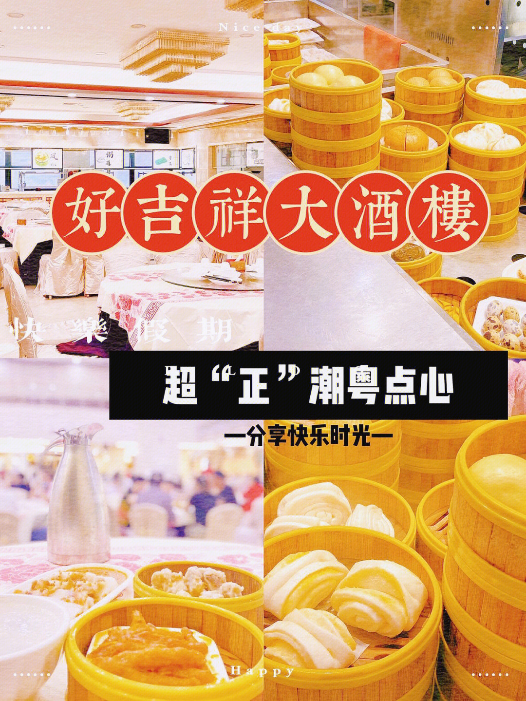 广东美食汕尾探店好吉祥大酒楼