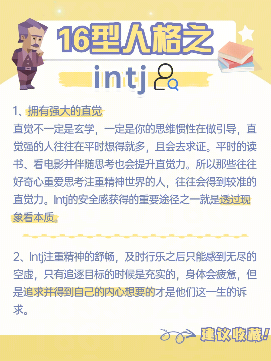 intj型人格男生图片