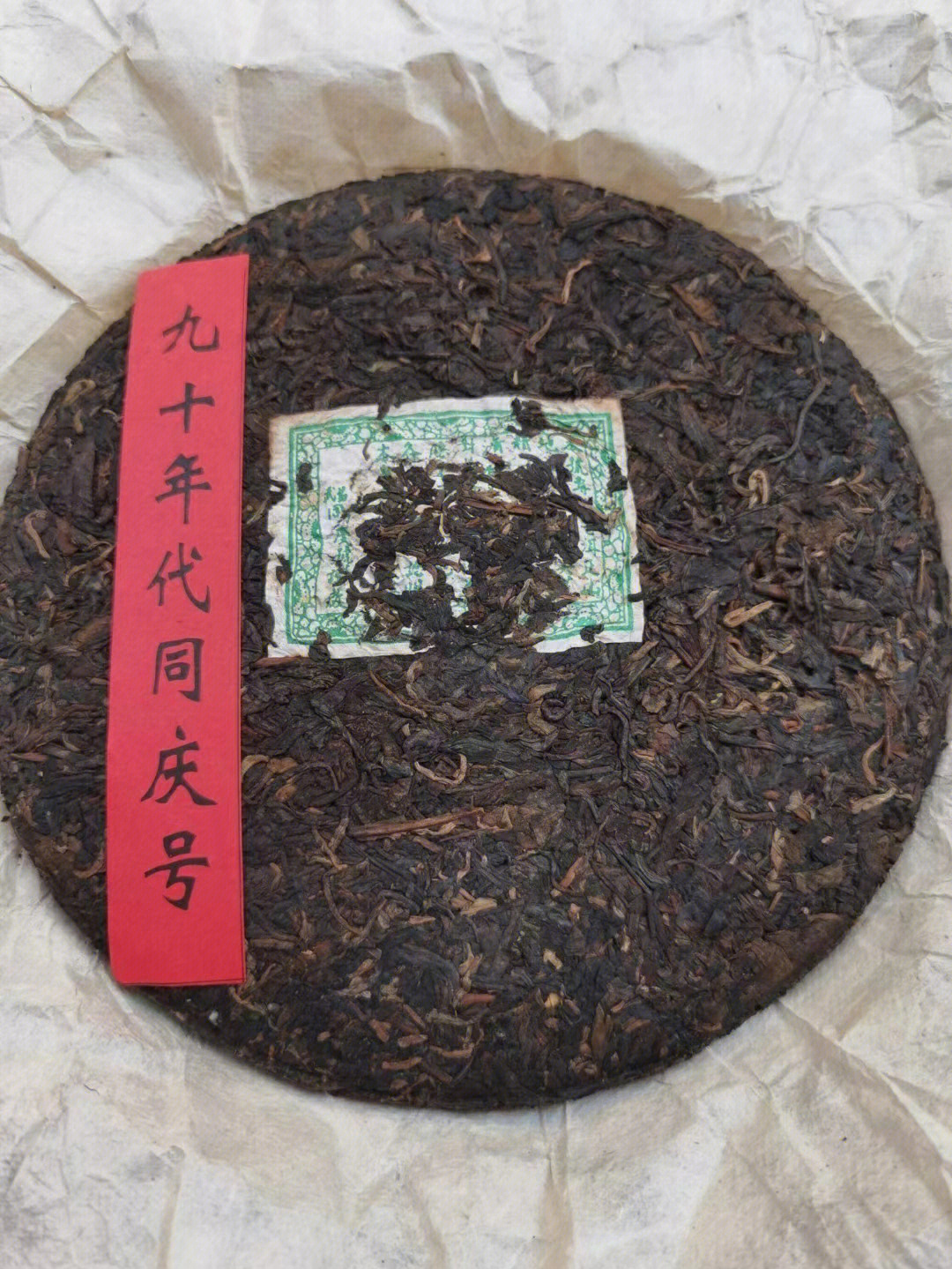 同庆号简介图片