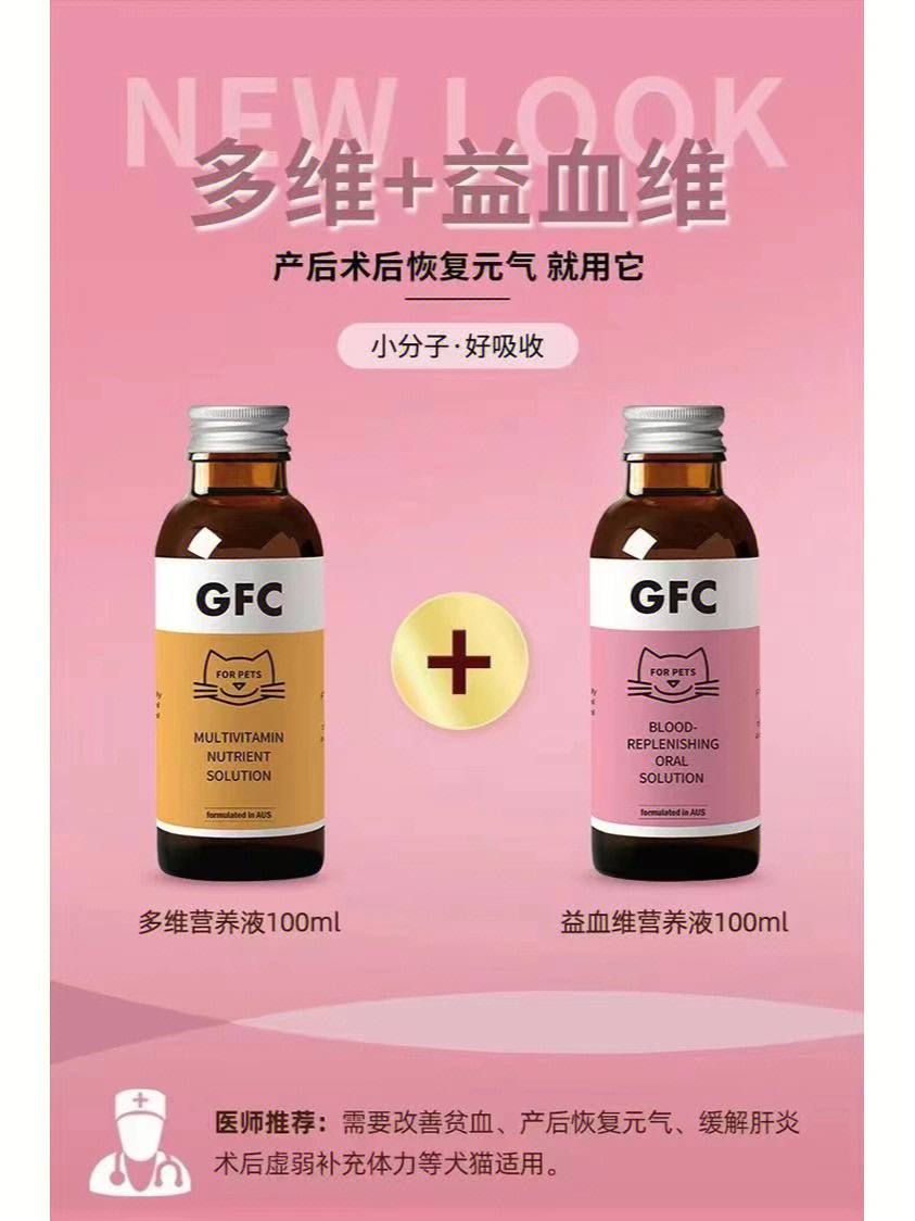 gfc营养液,唯一一款真小分子液态营养液,进口原材料稳定性强