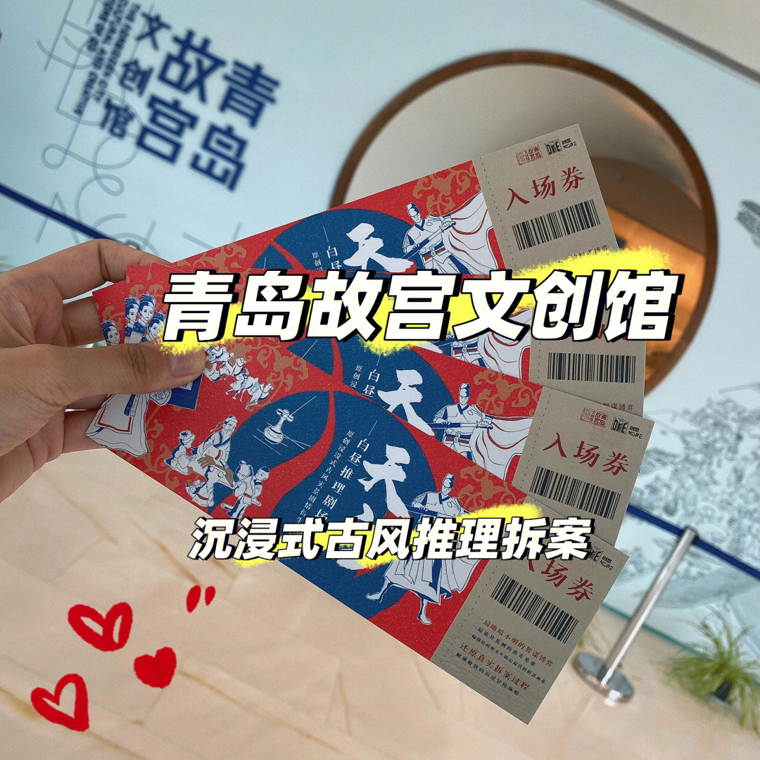 青岛故宫文创馆简介图片